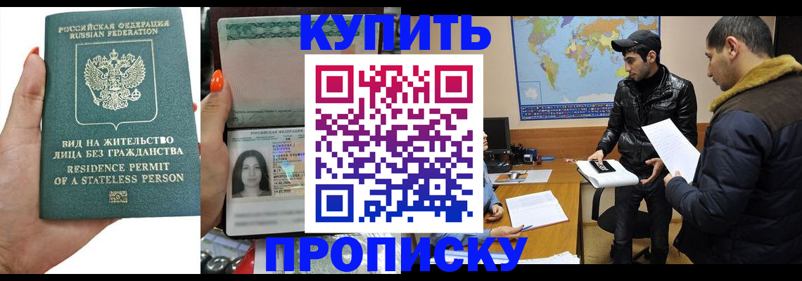 прописка штамп в Сегеже